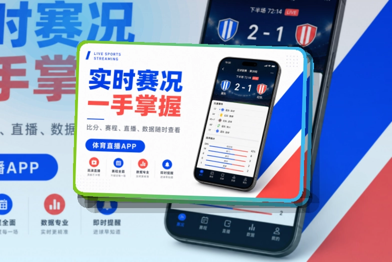 半岛体育App Store与Google Play获取入口，临近开赛也能快速进入